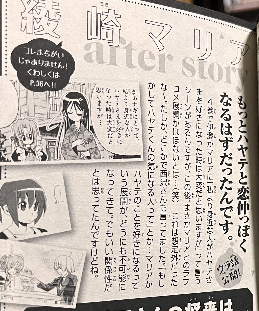 @haiguma_ @tonikakuhayate 本編に出てくることなく自然消滅した展開ですけどマリアさんの本名って「綾崎マリア」なんですよね 