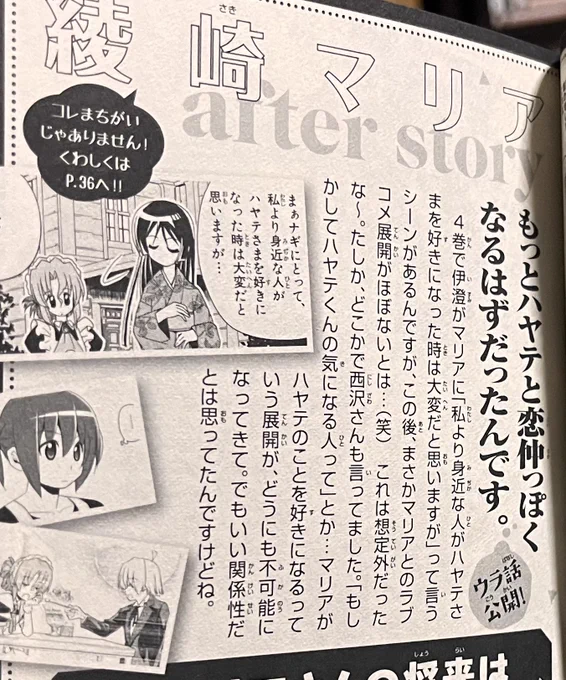 @haiguma_ @tonikakuhayate 本編に出てくることなく自然消滅した展開ですけどマリアさんの本名って「綾崎マリア」なんですよね 