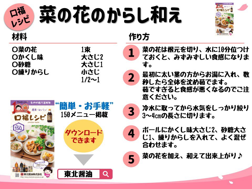 かくし味で『菜の花のからし和え』🤗

春の訪れを感じる野菜の一つですよね🙌

万能白つゆかくし味のからし和え
ぜひご賞味くださいませ🎶

#宣伝
#簡単レシピ