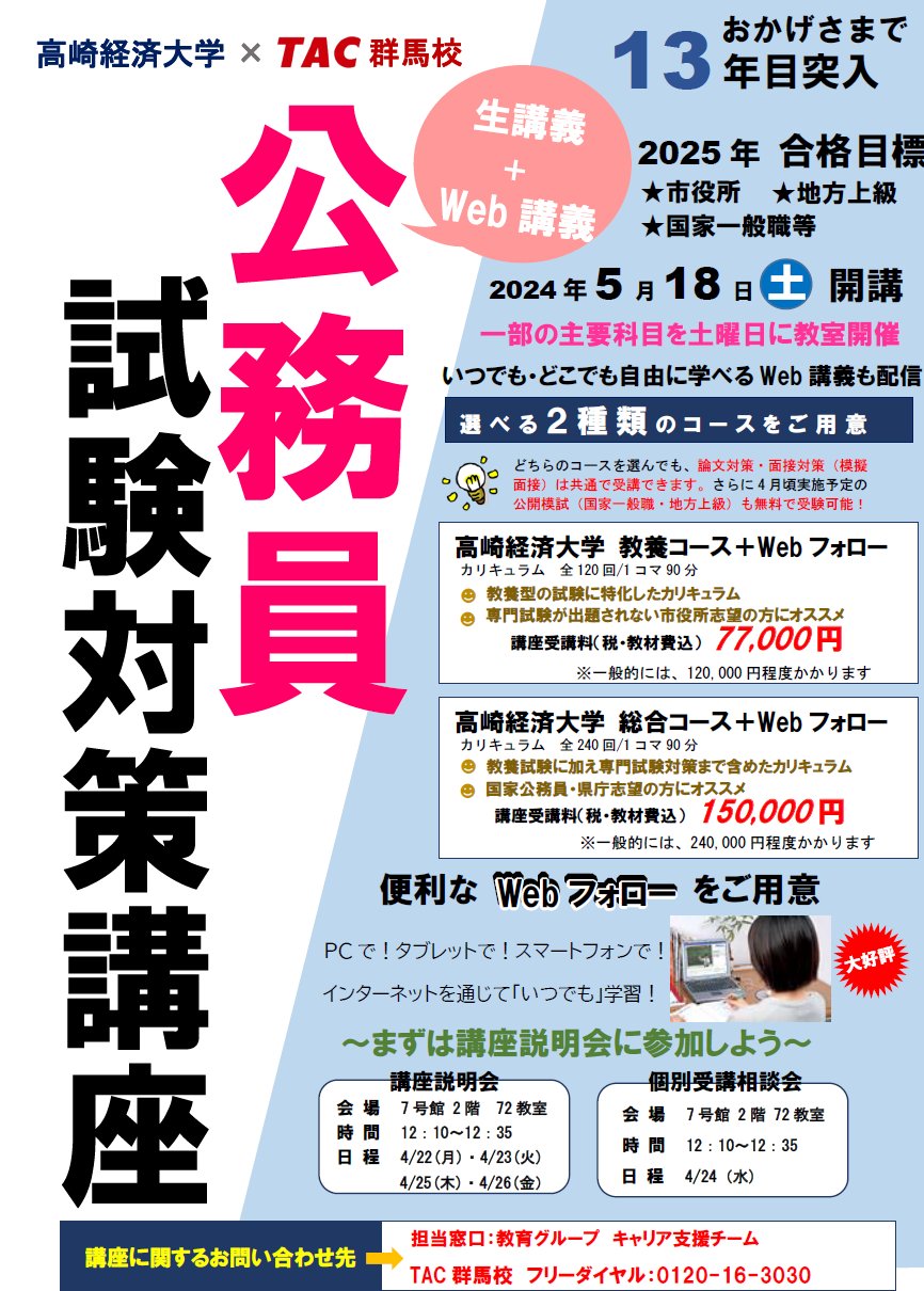 高崎経済大学生協 on X: 