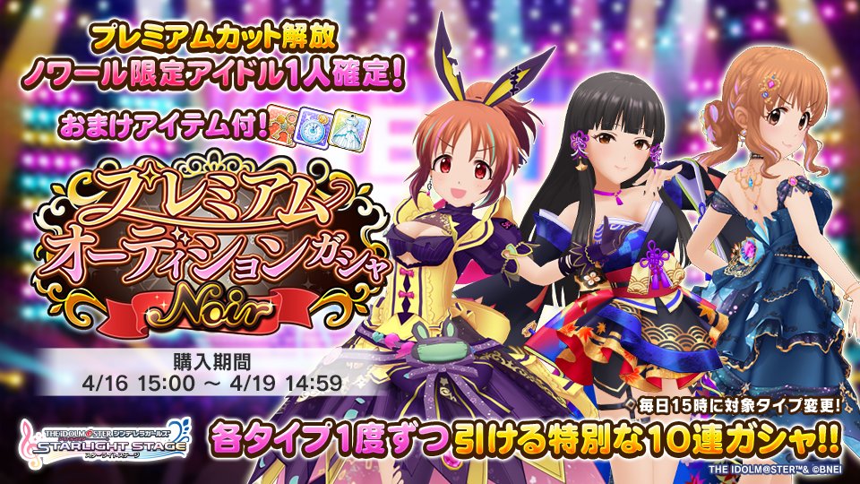 登場するSSレアアイドルは必ずプレミアムカット解放！ さらにおまけアイテムも付いてきますよ！ 登場するアイドルの詳細や、おまけの内容はゲーム内のお知らせを確認してくださいね！ #デレステ