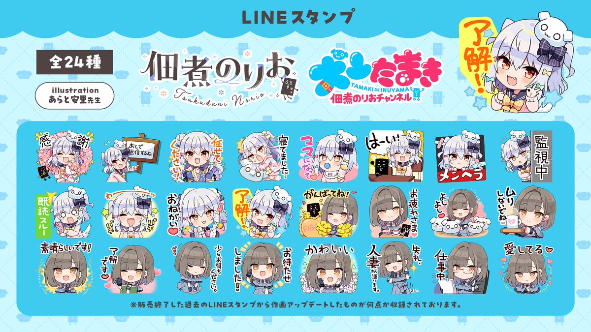 📢⋆犬山たまき&佃煮のりおLINEスタンプ のりプロ所属Vtuber 犬山 ...