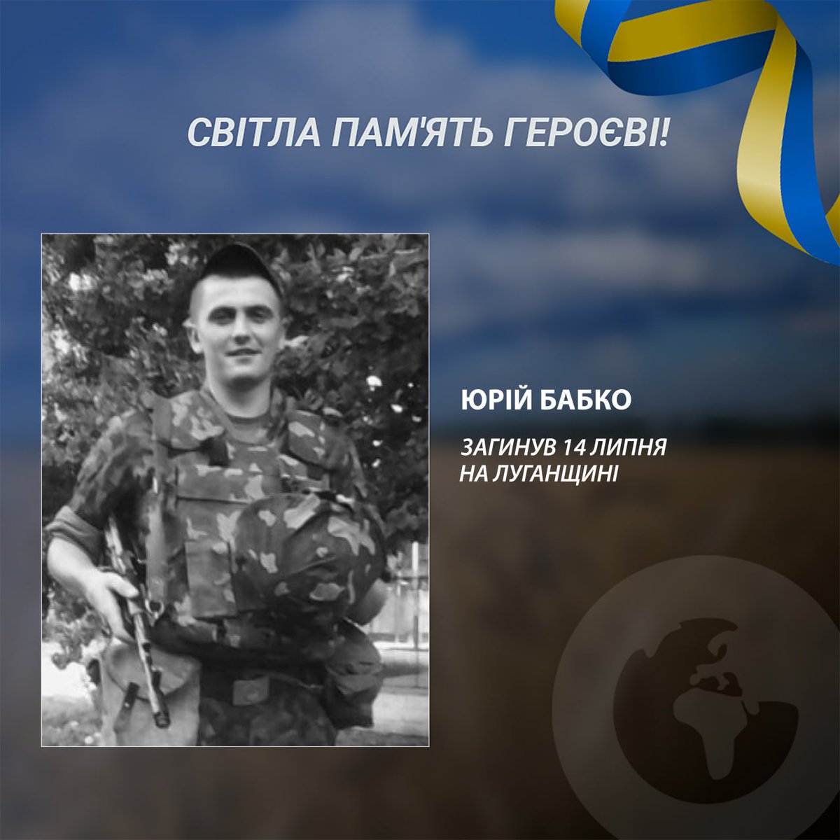 New day. And again at 9 in the morning. A time when we remember our fallen warriors. Those thanks to whom our state is still holding on and will continue to hold on.

Today, along with others, we remember the #Ukrainian Hero Yuriy Babka.

A mechanical engineer by education…