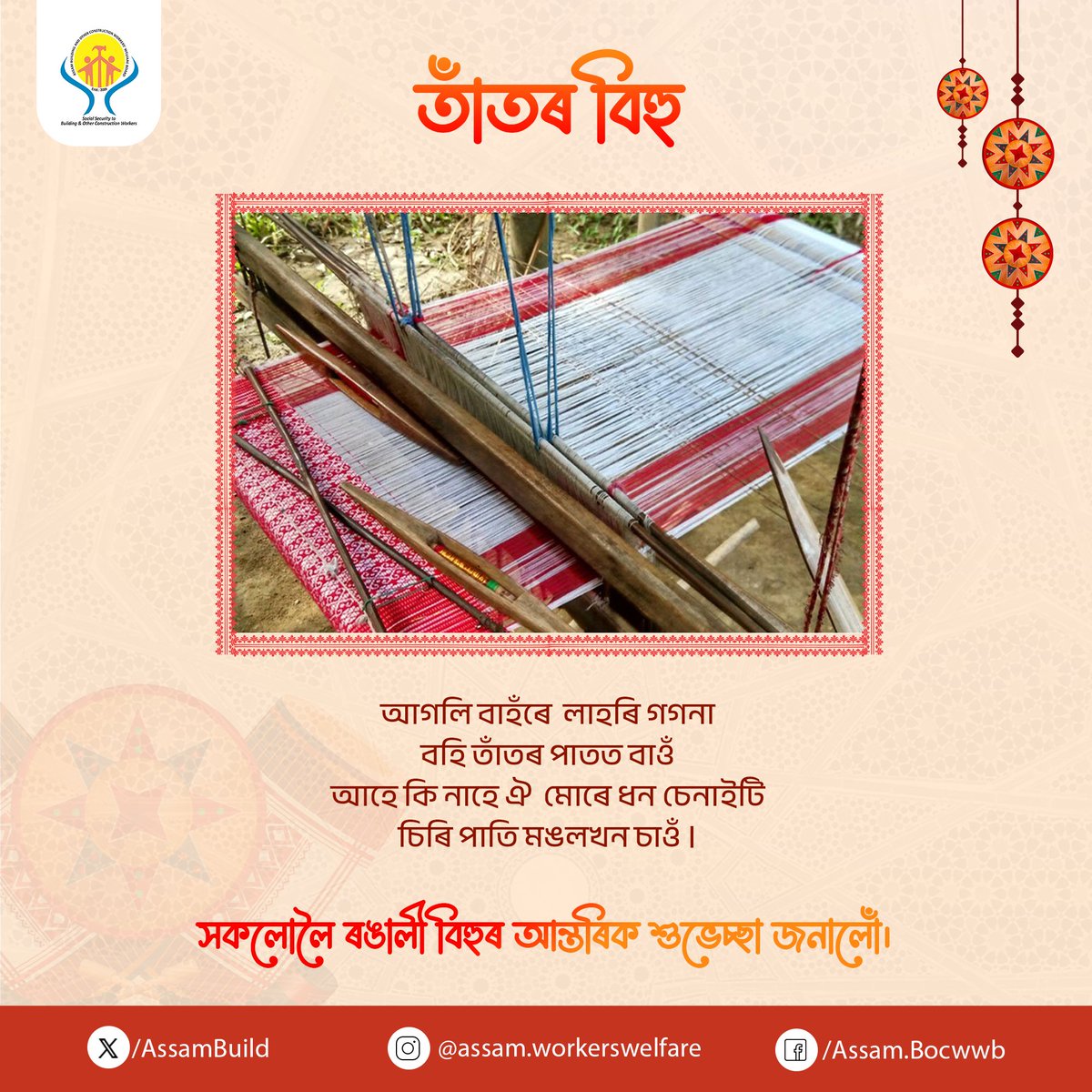 Today marks the fourth day of Rongali Bihu celebration, known as Taator Bihu or Bihu for the handlooms.

#rongalibihu2024 #assambihu #abocwwb