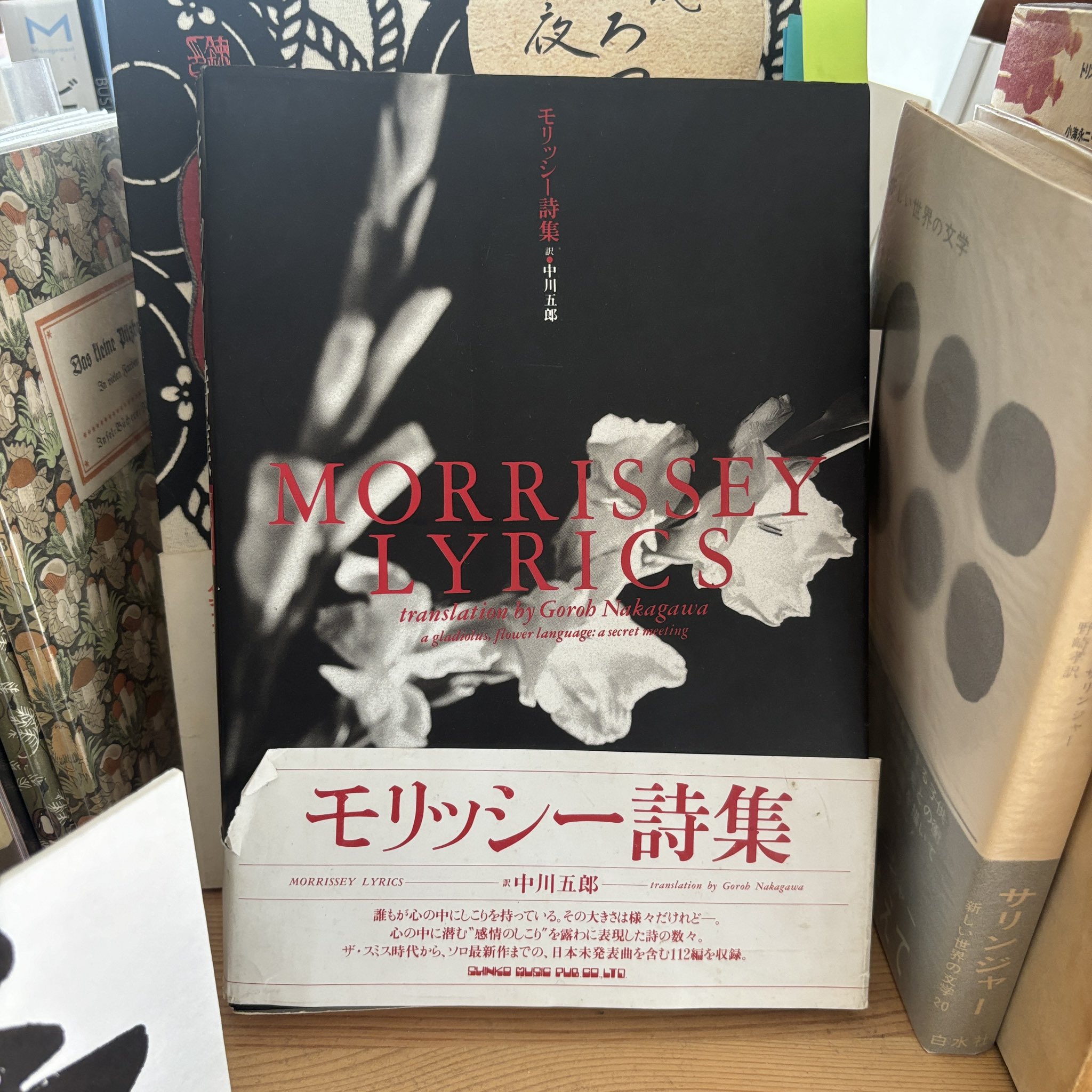 モリッシー詩集 MORRISSEY LYRICS モリッシー詩集 初版 MORRISSEY