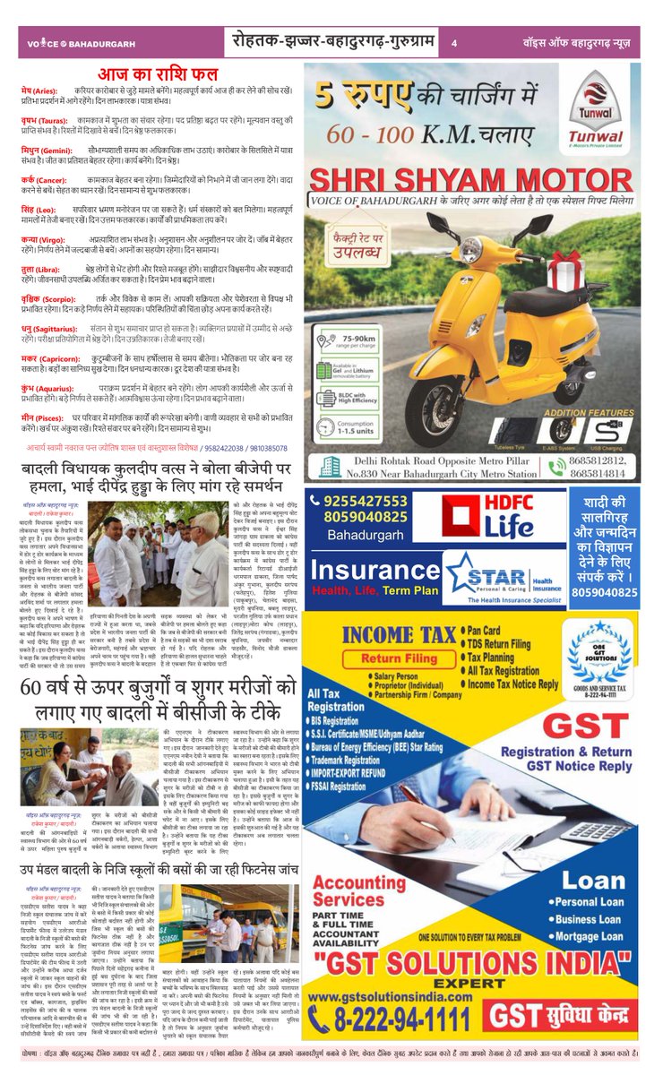 16.04.2024 E-News Paper Morning Update Voice of Bahadurgarh-VOBNEWS News VOBNEWS.IN📷
#industrial #crime #bahadurgarhnews #VOBNews #newstoday #bahadurgarhcity #IndiaNews #HaryanaNews #crimepatrol #Crime #bjpnews #news #bahadurgarh #DelhiNews