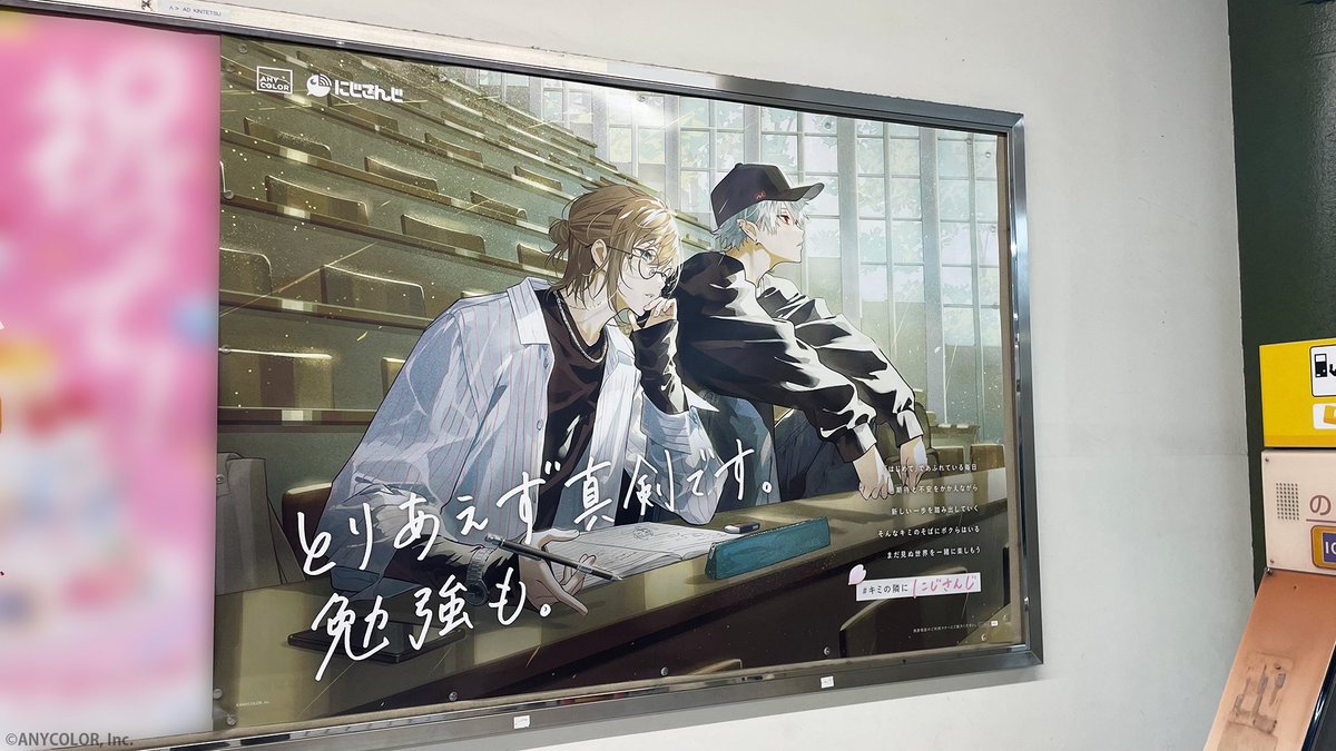 にじさんじ 学生応援📣】 新学期を迎えた学生を応援する広告が 全国