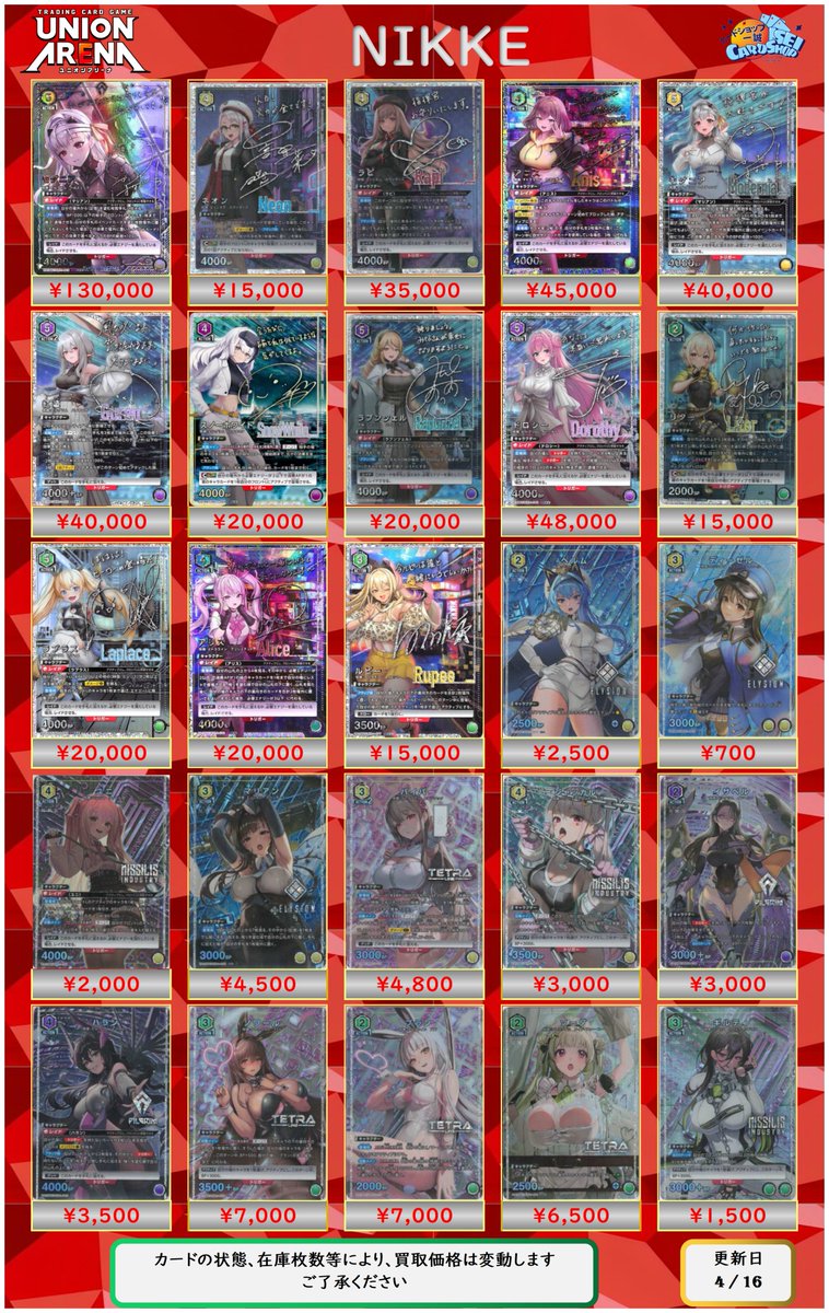ユニオンアリーナ 買取情報 」 NIKKEパラレル高価買取中