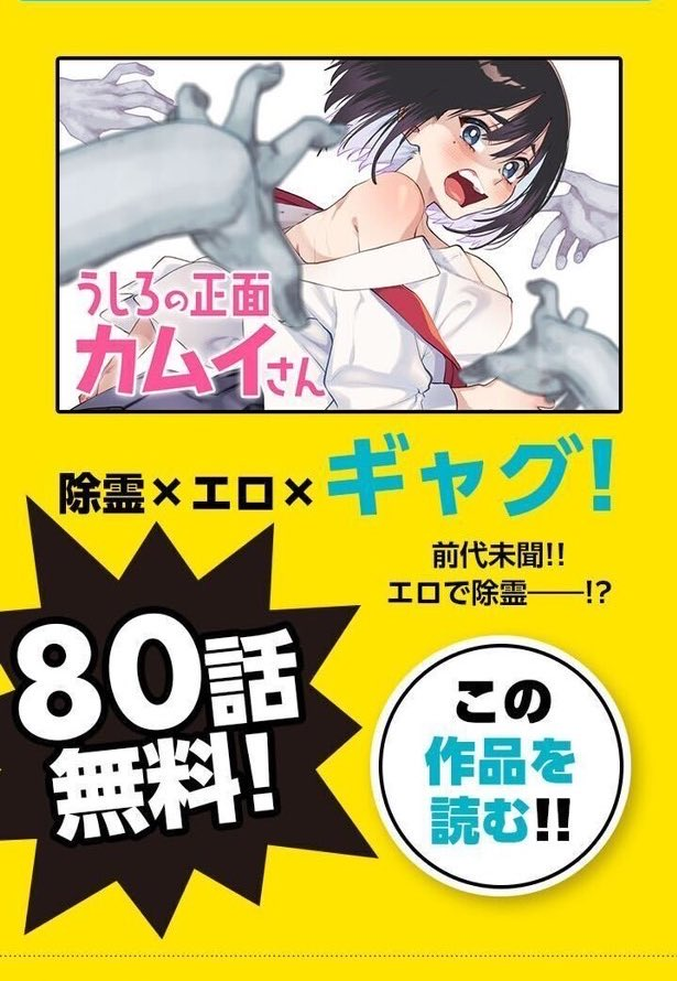 🎉🎉全話無料キャンペーン🎉🎉

喜劇の日にちなんで #うしろの正面カムイさん が、本日4月16日(火)限定、マンガアプリ #マンガワン にてほぼ全話(80話分)無料!!なんと #遥かなるマナーバトル も無料!!

未読の方はこの機会にぜひ👍️
既読の方も読み返すチャンス💪

 https://t.co/P6JCPN6S3k 