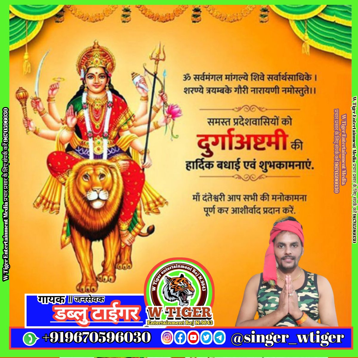 SingerWTiger1's tweet photo. चैत्र नवरात्र के आठवें दिन मां महागौरी आप सभी के मनोकामनाएं पूर्ण करे जय माता दी 🙏🙏
                     Singer W Tiger https://t.co/Mh0LezQC8Y