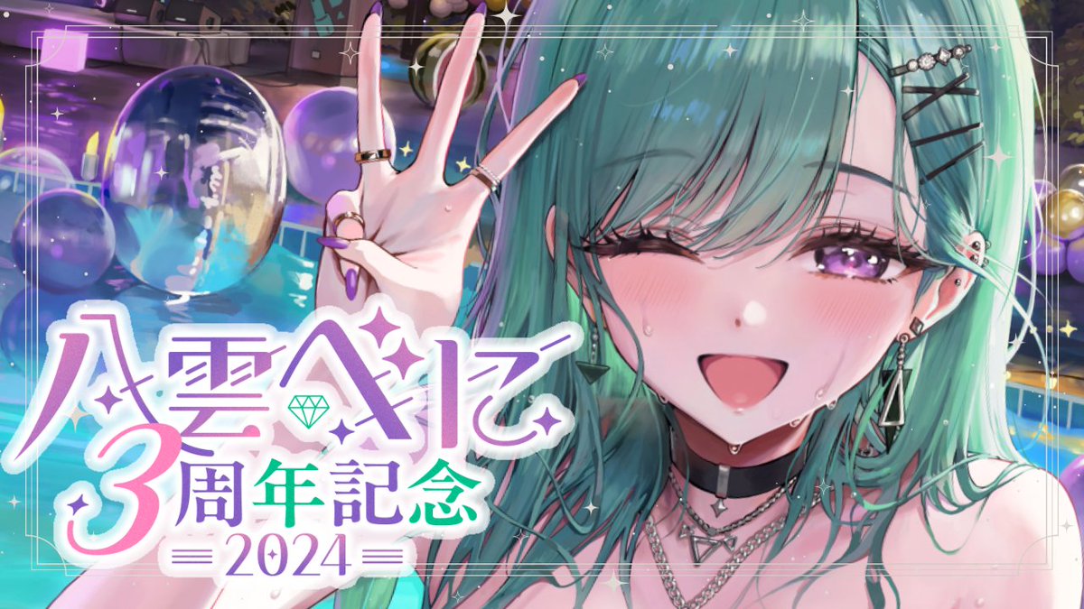 八雲べに?? on X: 