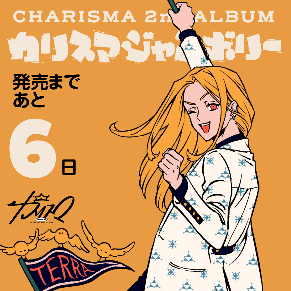 charisma__house's tweet photo. ═ ⋆🏕️⋆ ══ ⋆🎪⋆ ══ ⋆🏕️⋆ ═
      #カリスマ 2nd アルバム
　『#カリスマジャンボリー』
 
　   🕺発売まであと6️⃣日🕺
═ ⋆🏕️⋆ ══ ⋆🎪⋆ ══ ⋆🏕️⋆ ═

2ndシーズンブレイク曲全曲収録♬
“カリスマ”な彼らの歌声をご堪能あれ😋🍽

💿今すぐ要チェキ👇🏻
▶https://t.co/oMta0BaX3z https://t.co/qWyNHtlyKk