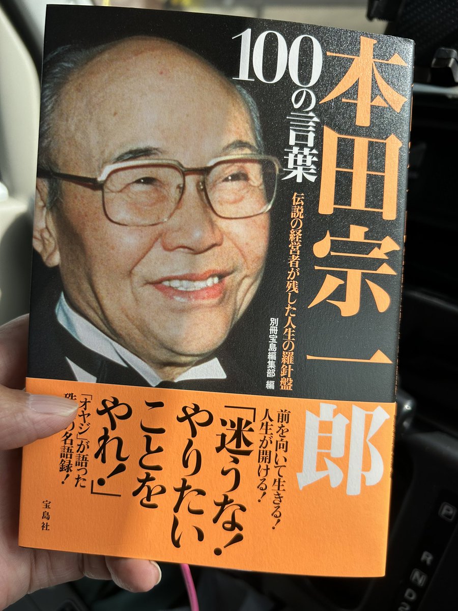 久しぶりに本買った📕 昭和のオヤジの言葉は令和の若人にも響くはず… 生まれは明治なんだけどね( ˊ̱˂˃ˋ̱ )