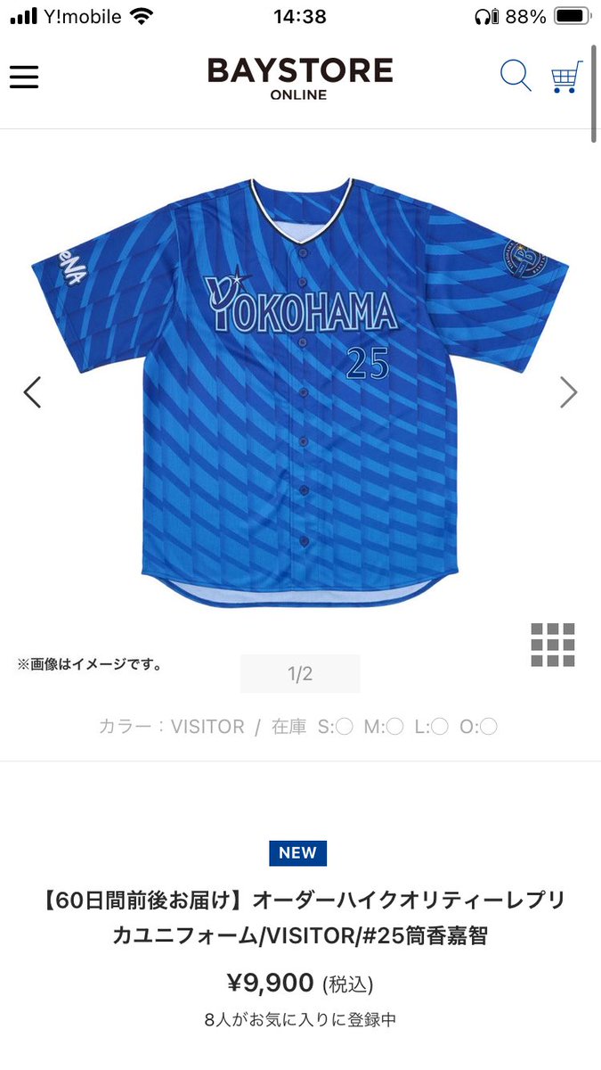 t_iki22's tweet photo. @ydb_yokohama 秒でユニフォーム買わしていただきました。
筒香ガチでありがとう😭😭😭 https://t.co/AUU11ckemA