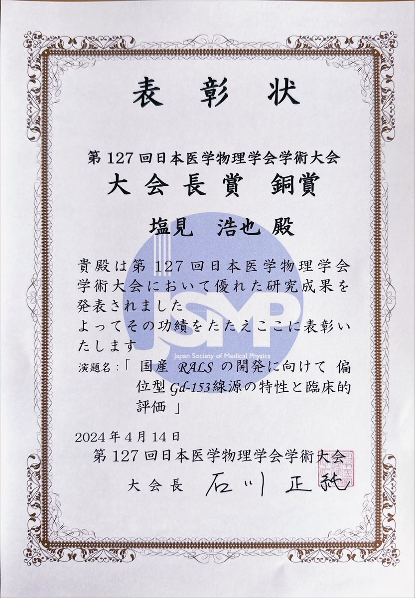 OURadOnc's tweet photo. Hiroya Shiomi won the bronze award at the Annual Meeting of the Japan Society of Medical Physics for his research on "Development Toward a Domestic RALS: Characteristics and Clinical Evaluation of Eccentrically Positioned Gd-153 Sources". https://t.co/SHCLPyzqU7
