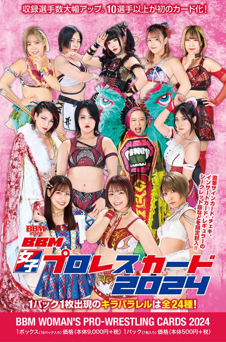 ◽️#女子プロレスカード 2024◽️ bbm-japan.com/article/detail… 📆5月上旬発売予定 商品パッケージ初公開✨ #女子プロレス #bbmcards #BBMカード #BBM