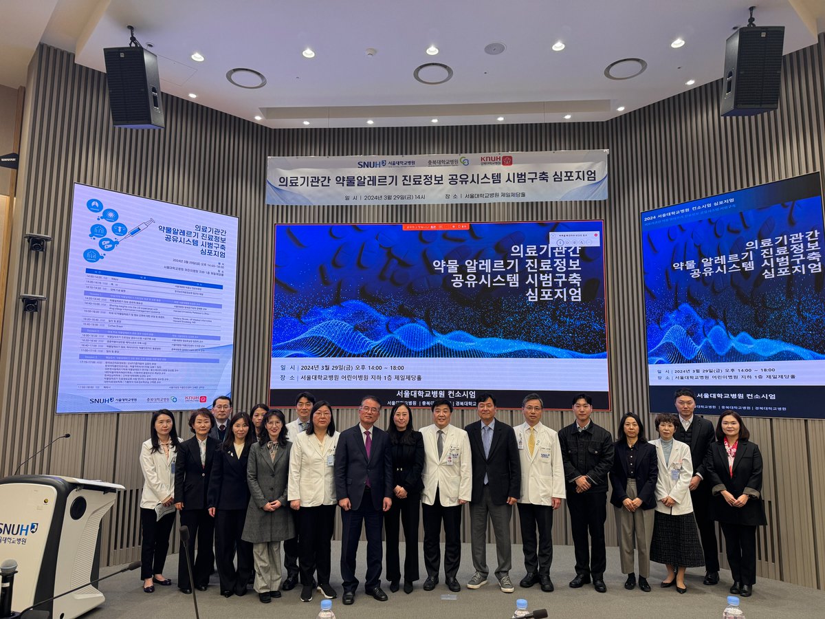 Seoul National University Hospital successfully held a symposium on 'Drug #Allergy Clinical Information Sharing System' last month to enhance patient safety and prevent drug allergies, with major local medical institutions and companies participating. #SNUH