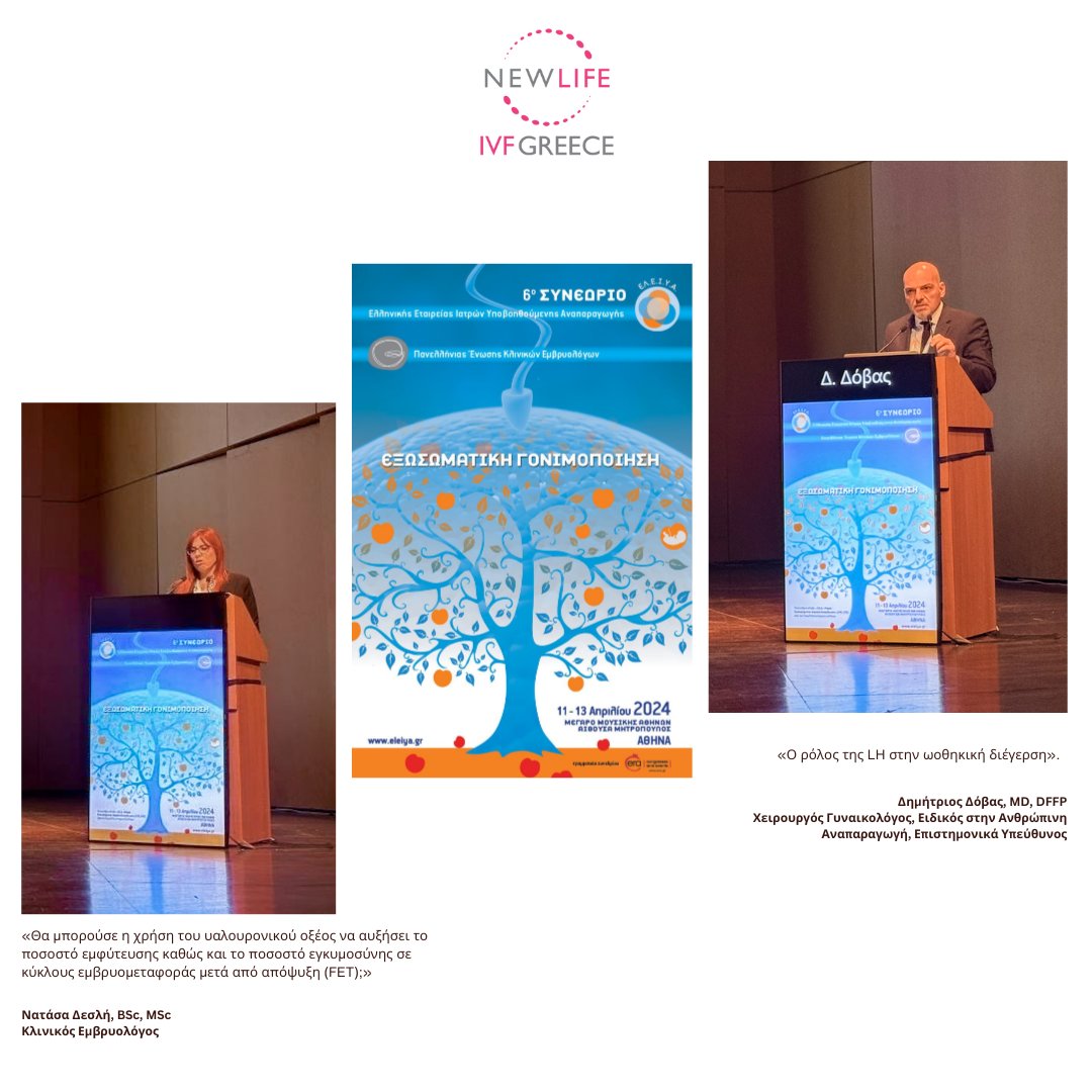 The Newlife IVF team participated for yet another year in the 6th IVF conference, held by the Hellenic Society of Assisted Reproduction Physicians and  the Panhellenic Association of Clinical Embryologists, on 11-13 April at the Athens Concert Hall.

On Friday, April 12, Ms…