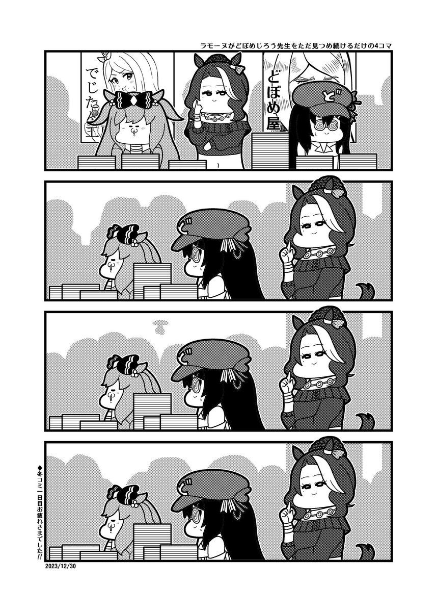 #ウマ娘 