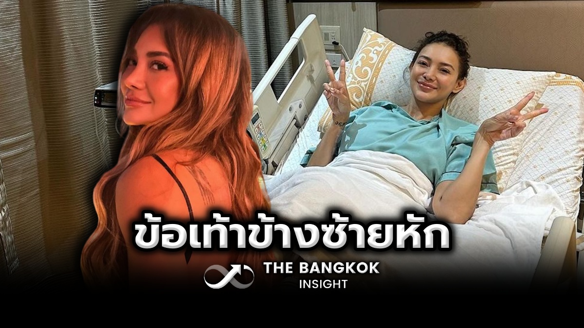 นางแบบตัวแม่ อุบัติเหตุรถมอเตอร์ไซค์ล้ม ข้อเท้าข้างซ้ายหัก ถึงขั้นต้องผ่าตัด

thebangkokinsight.com/news/lifestyle…
#TheBangkokinsight #โยยศวดี