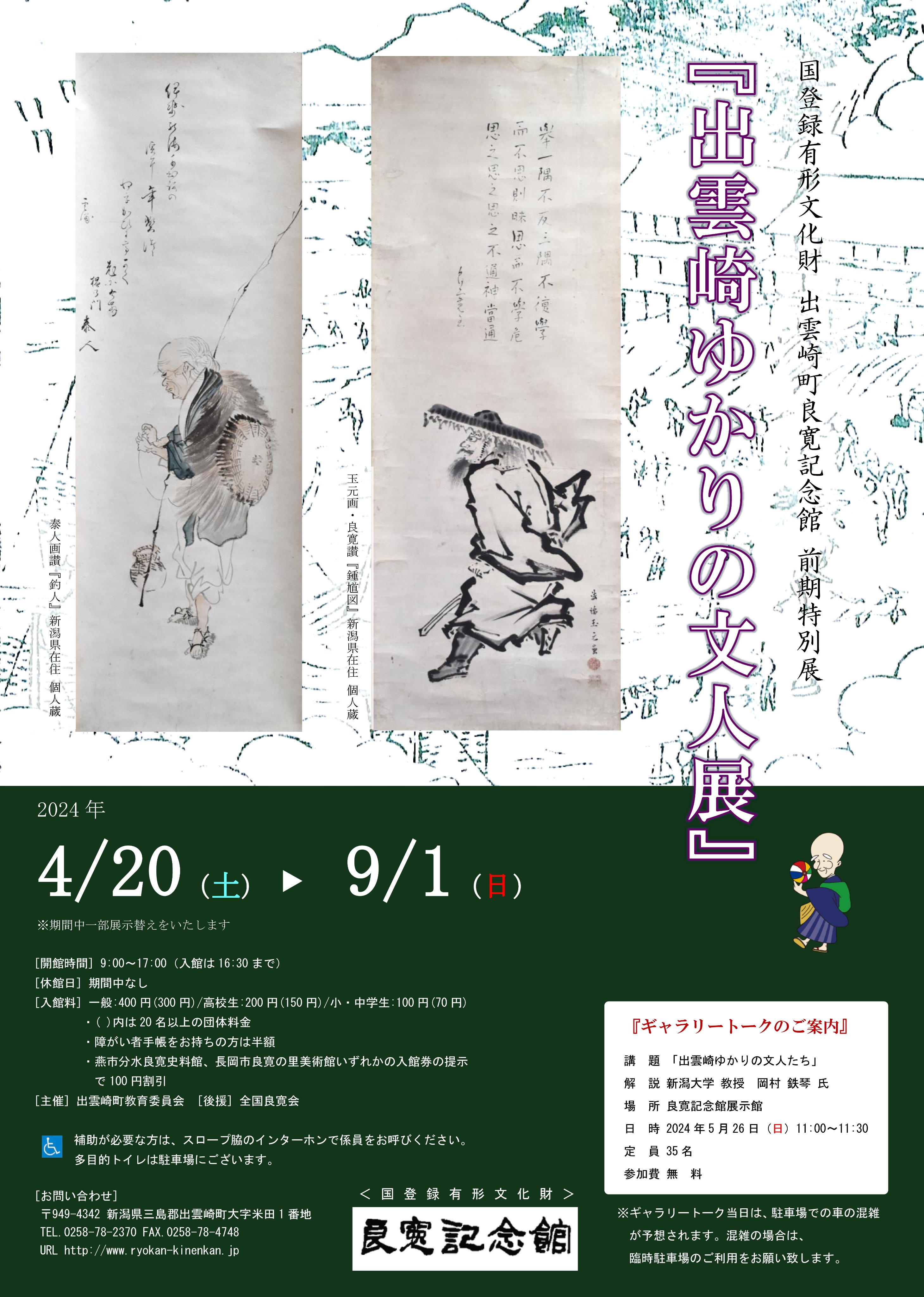 良寛 遺墨 書 新潟 出雲崎 骨董 古美術