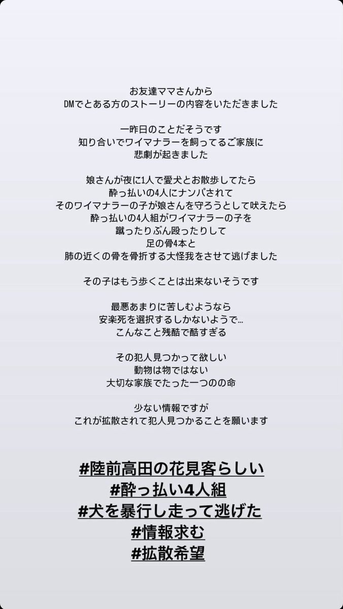 インスタで回ってた胸糞悪い事件。 この四人組が見つかりますように。 犬に当たるやつはゴミ。倍返しで骨折させたいレベル。