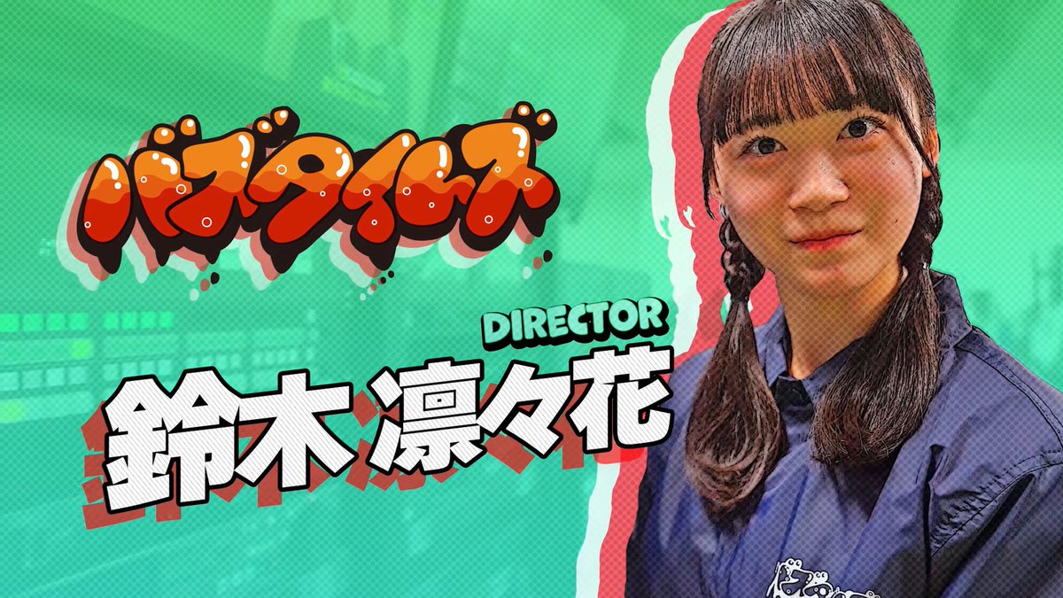 Buzz Times has released a new commercial featuring the show's directors Ogoe Haruka, Otsuka Nanami, Sugimoto Moe & Suzuki Ririka⭐️
Come check it out👀: youtube.com/watch?v=jxAB4L…

#NGT48
#小越春花 #大塚七海 #杉本萌 #鈴木凛々花
#バズタイムズ