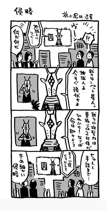 #全宇宙の支配者を決める星人ドリームマッチ

シュット星人vsジュウデン星人

#アリアリノセカイ #4コマ漫画
#漫画が読めるハッシュタグ 
#Kindleインディーズマンガ
https://t.co/6Jpgi4wAEf https://t.co/Od4enJOZax https://t.co/lLniBAsQg0 