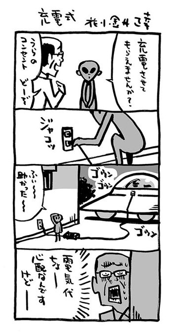 #全宇宙の支配者を決める星人ドリームマッチ

シュット星人vsジュウデン星人

#アリアリノセカイ #4コマ漫画
#漫画が読めるハッシュタグ 
#Kindleインディーズマンガ
https://t.co/6Jpgi4wAEf https://t.co/Od4enJOZax https://t.co/lLniBAsQg0 