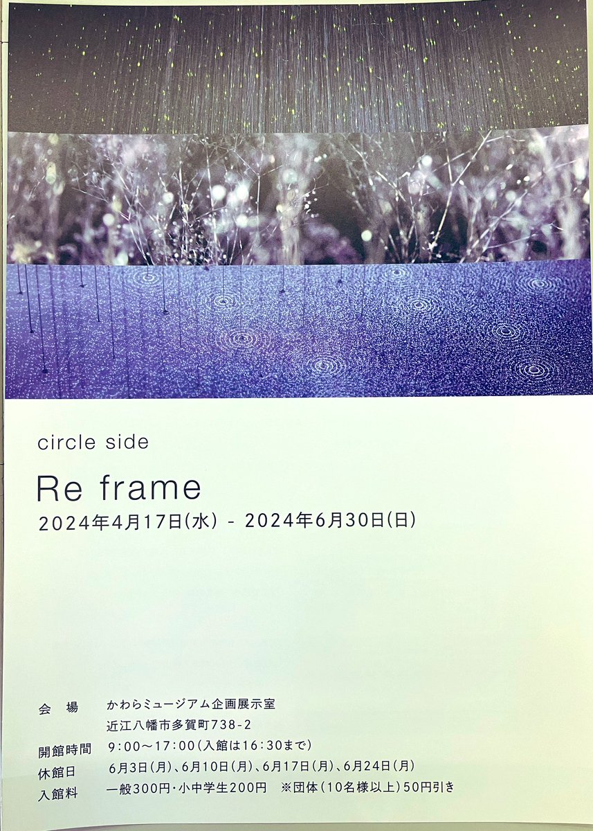 kawara_hachiman's tweet photo. 明日から、circle sideによる光のインスタレーション作品を展示する「R e frame」を開催します。本日は最終調整を行なっています。明日から6月30日まで、作品の一部をご紹介します。展示をお楽しみに!
#circleside #企画展
#光の演出 #光のインスタレーション作品 https://t.co/etR9dW4xsJ