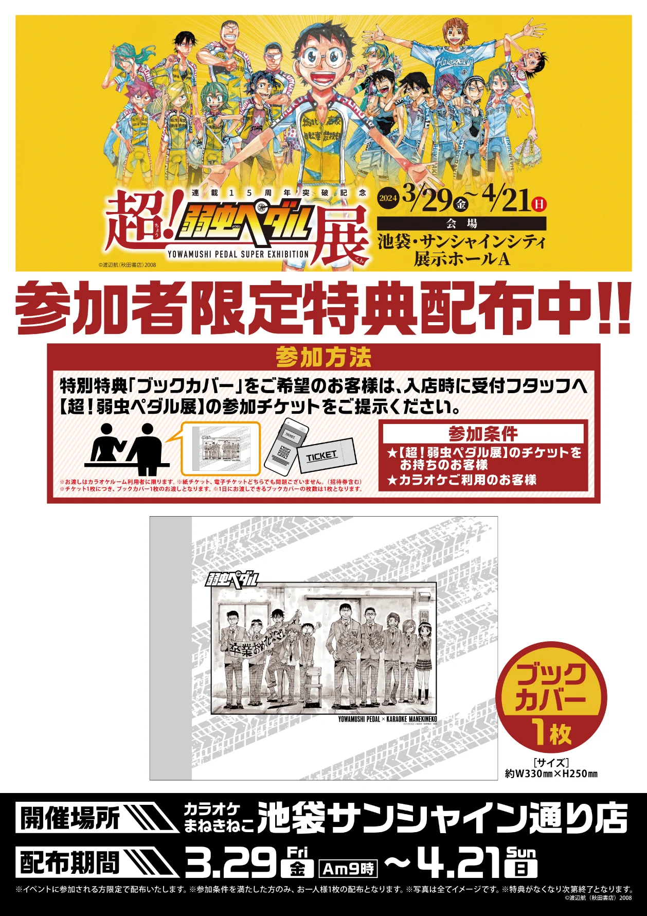 カラオケまねきねこ コラボ最新情報 on X: 