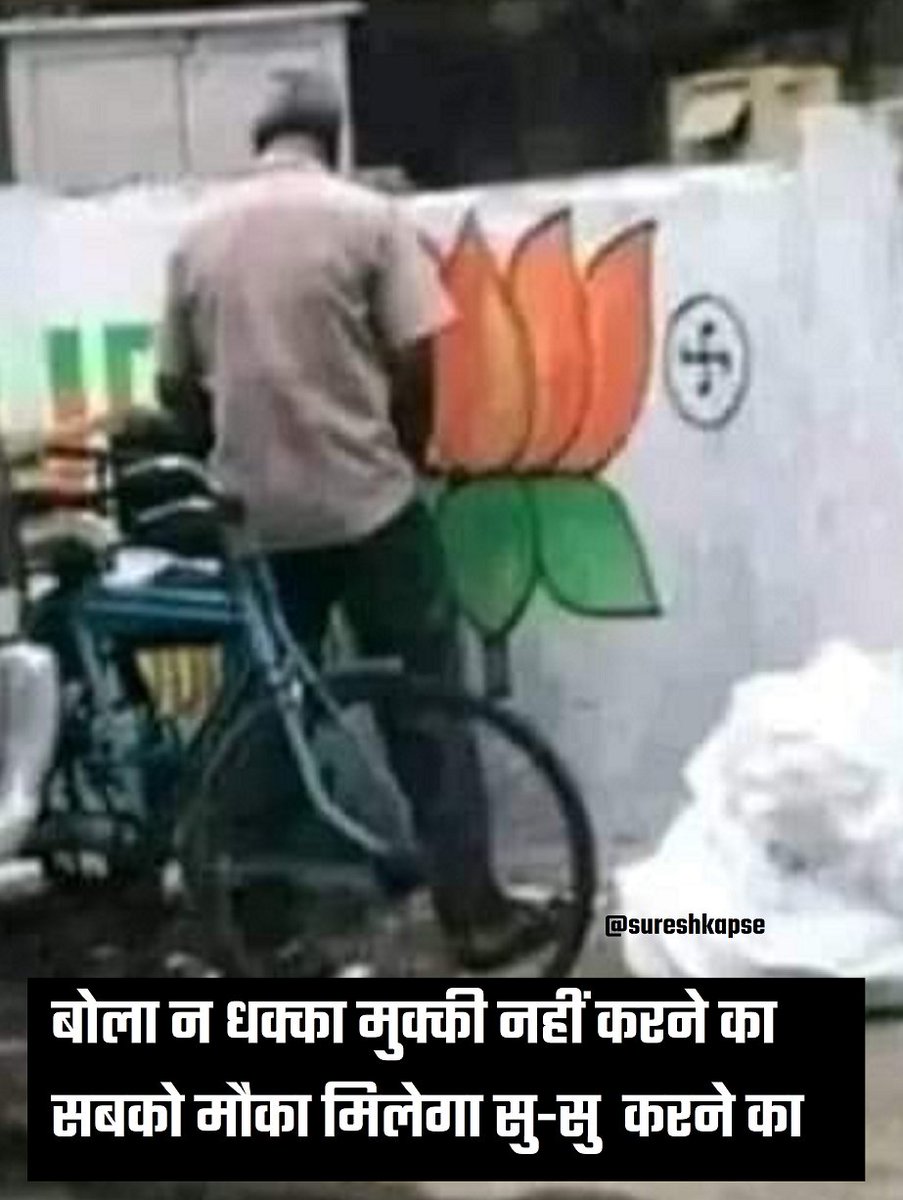 जुमला शौचालय 
#CongressforProgress #Druditraj  #Congress #delhielection #Nayay
#RahulGandhi #Manipur #Elections2024 #IndianPolitics #BJPFails #INDIAAlliance #Dhruv_Rathee #INDIAAllianceWin #Prakash_Raj #𝙋𝙖𝙧𝙤𝙙𝙮𝘼𝙘𝙘𝙤𝙪𝙣𝙩 #Ravish_Kumar #INDIAAlliance #ElectoralBondScam