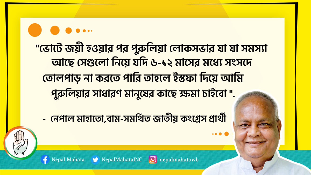 ' পুরুলিয়া জেলার আপামর জনসাধারণের কাছে আমার একটাই আবেদন আমাকে একটা সুযোগ দিন…'

#VoteForPurulia 
#FightForPurulia