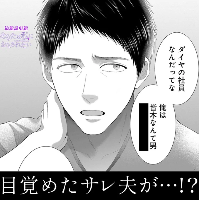 あなたは私におとされたい
168話更新されました!

単行本作業などの影響で今週来週とページ数少なくなっております💦
楽しみにして下さっている皆様には申し訳ないです!よろしくお願いいたします〜!

https://t.co/H4iFUp1Asr 