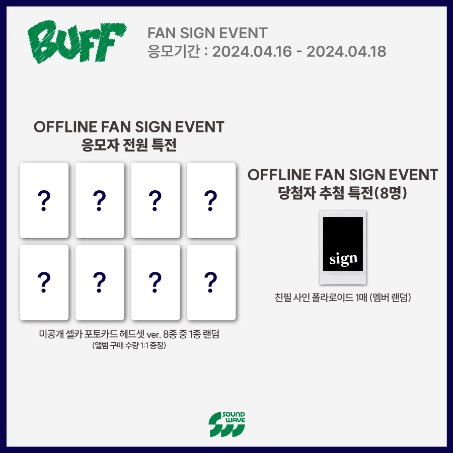 #LUN8 #루네이트 2ND MINI ALBUM #BUFF FAN SIGN EVENT OPEN 🎁 응모자 특전 영통 - 미공개 셀카 포토카드 무테안경 ver. 랜덤 증정 대면 - 미공개 셀카 포토카드 헤드셋 ver. 랜덤 증정 📢이벤트 일시: 4/20(토) 13:00 / 14:30 (KST) 📅 응모 기간: ~ 4/18(목) 23:59 (KST) 🌊…