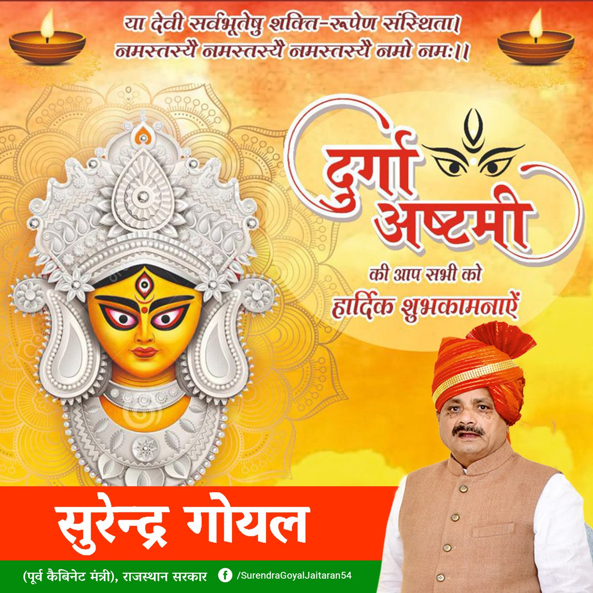 दुर्गा अष्टमी कि आप सभी को हार्दिक बधाई एवं शुभकामनाएं.
दुर्गा अष्टमी के अवसर पर, मैं कामना करता हूं कि आपका जीवन उज्ज्वल मुस्कान और शानदार सफलता से रोशन हो.