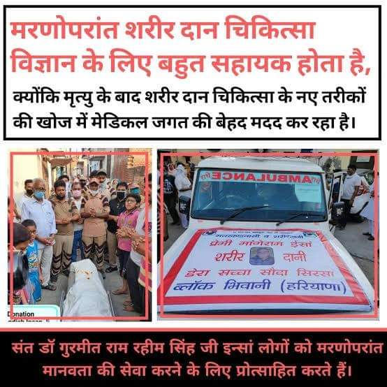 Donating the body after death is a big and good step towards serving humanity. Inspired by Saint Dr MSG Insan, millions of followers of Dera Sacha Sauda have served humanity by donating their bodies after death. #LiveAfterDeath