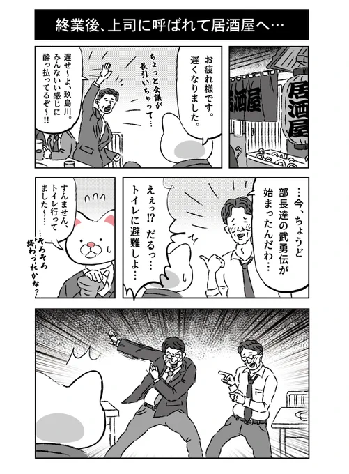 疲れ切った終業後の上司の武勇伝は、マジでしんどいから。。#武勇伝 