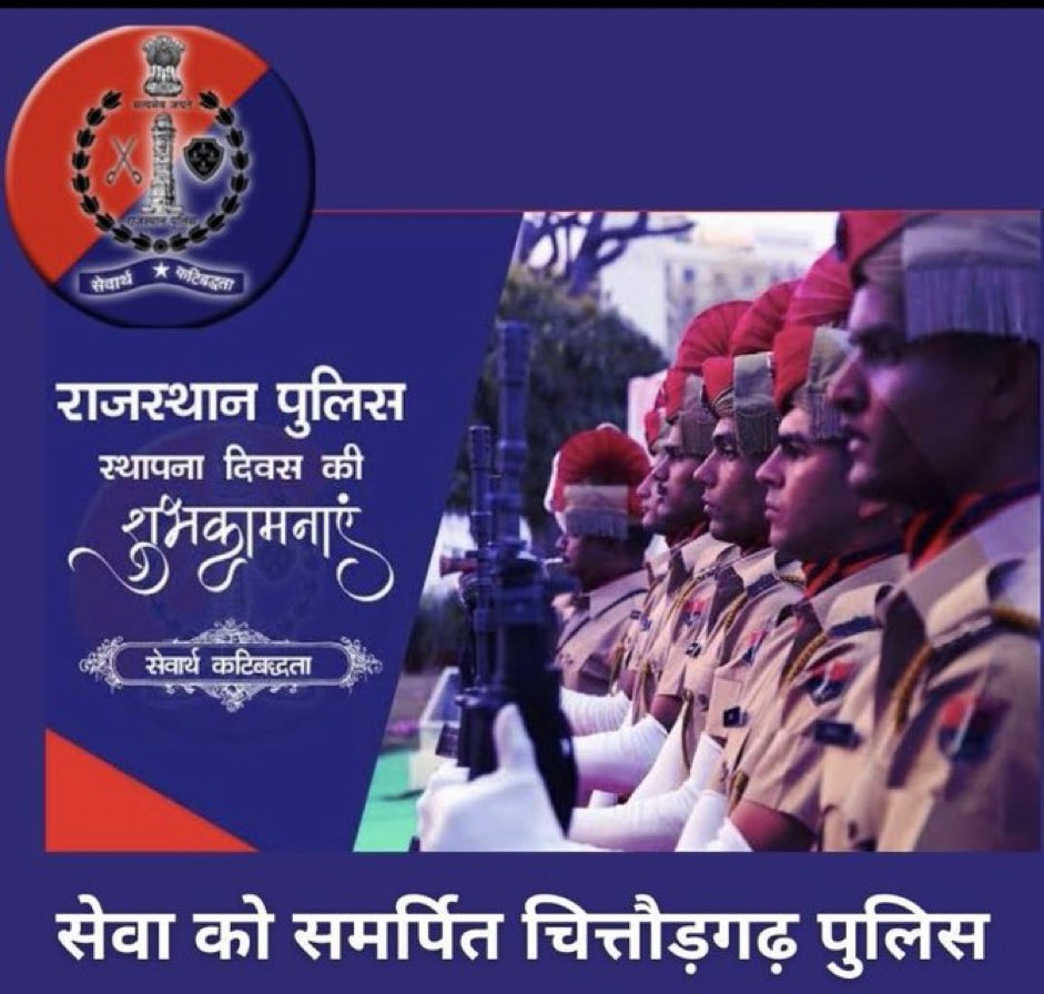 #RajasthanPolice 
#JaiHind 🇮🇳🇮🇳