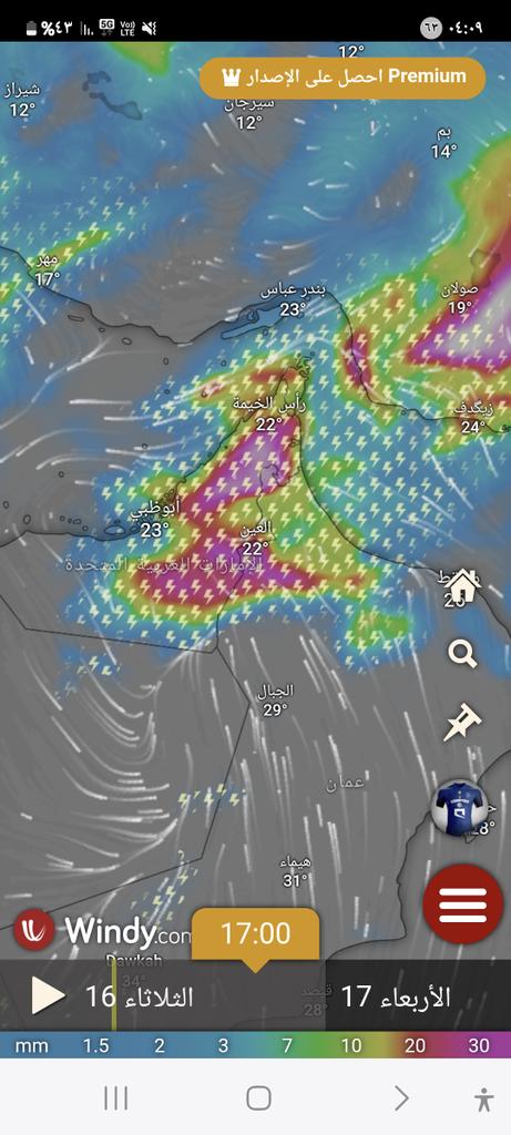 من المتوقع تأجيل مباراة الهلال والعين حسب مرصد الطقس Windy يبين ألون الأحمر كثافه مطريه شديده ع جميع مناطق الإمارات خاصه مدينة العين مستضيف المباراة من الساعة 5 PM وحتى 8 PM والله اعلم. سائلا المولي ان يجعلها أمطار خير وبركة ويحفظ الإمارات وأهلها ويحفظ خليجنا وبلاد المسلمين 🇸🇦🇦🇪