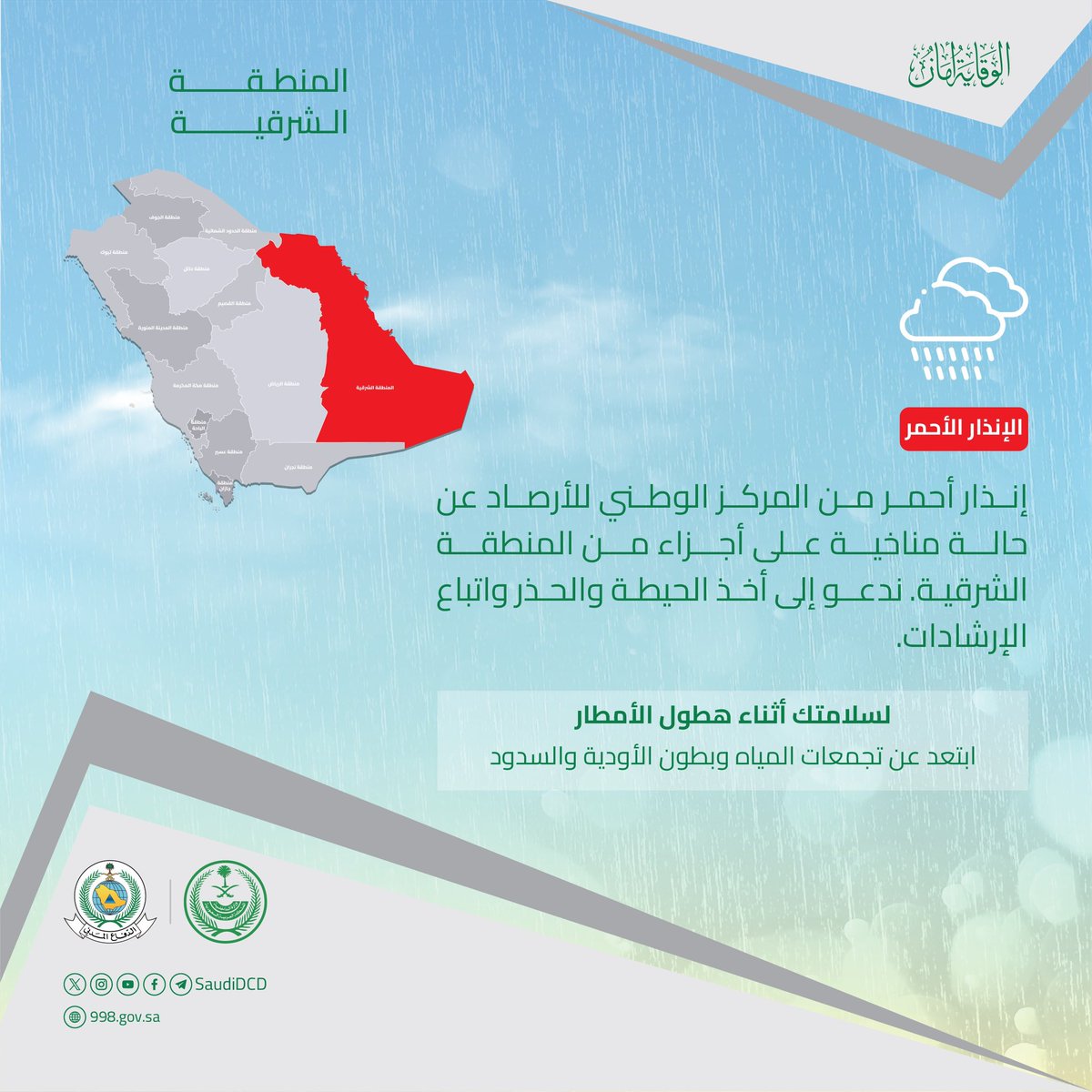 الدفاع المدني السعودي tweet media