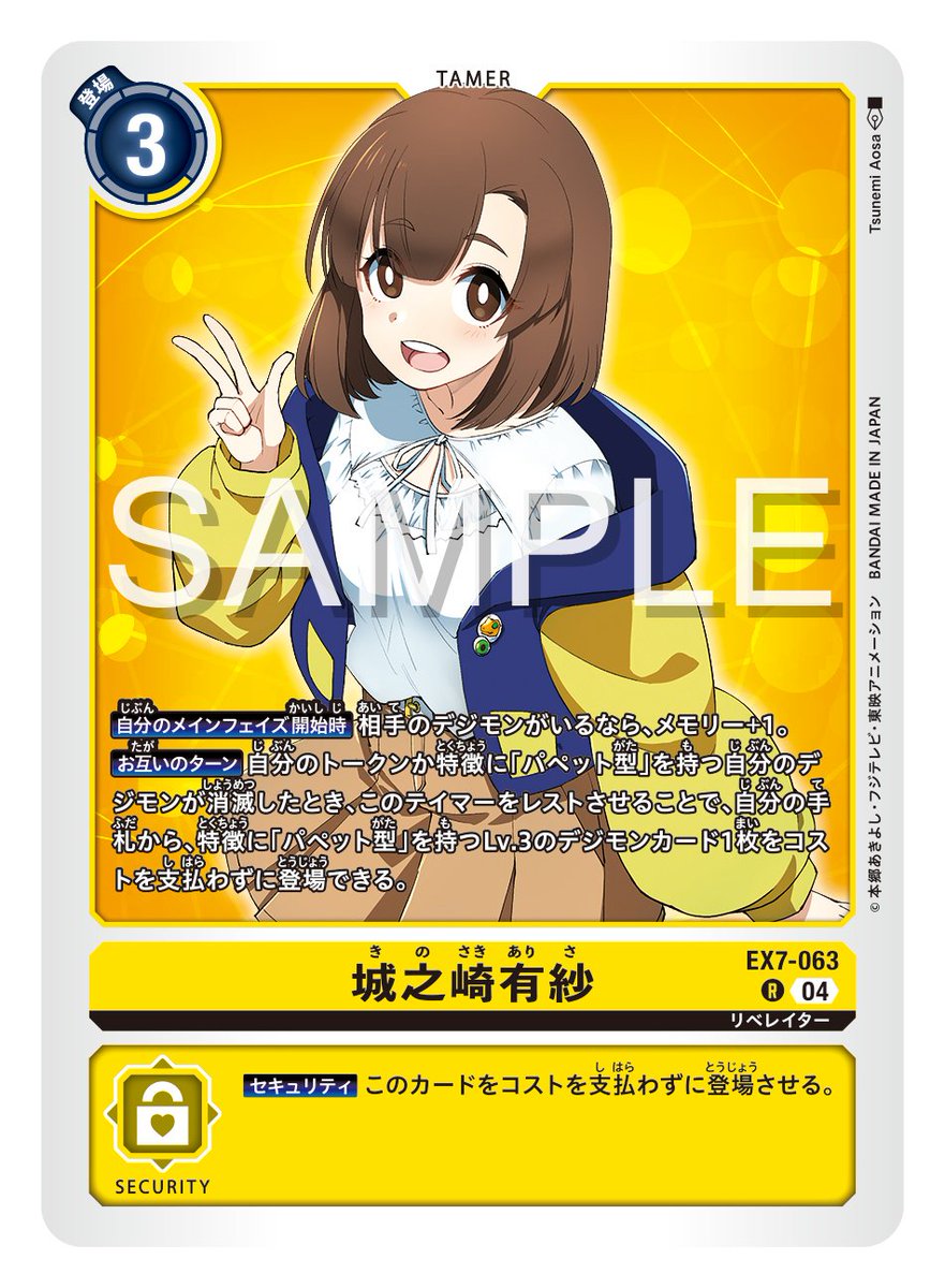 デジモンカード 城之崎有紗 パラレル 4枚セット P-R 城之崎有紗