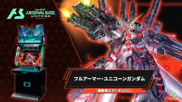 新規参戦MS紹介】 #アーセナルベース UNITRIBE SEASON:02に『機動戦士