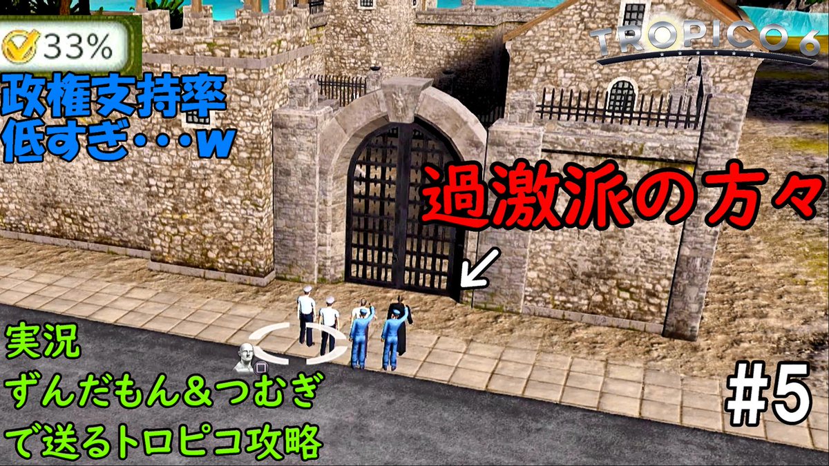 hiro_gamechanel's tweet photo. 動画投稿しました！
デモやるならせめて宮殿の前でやれよ【トロピコ6】【ずんだもん&amp;つむぎ実況】part5
https://t.co/58I717PlDf
なんで牢屋の前なんだ？？
#ゲーム実況　#トロピコ6　#YouTube　#ずんだもん　#春日部つむぎ https://t.co/RqHKQEgHKM