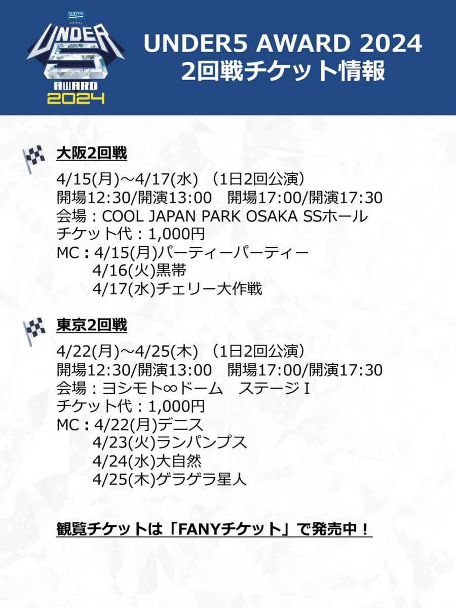 UNDER5_AWARD's tweet photo. ／
#UNDER5AWARD
4/15大阪2回戦　合格者発表⚡️
＼

🎙4/15(月)大阪2回戦の合格者まとめ🎙

本日も大阪2回戦開催！
お客様投票あります🙌🏻
当日券あります！
今後の観覧チケットご購入はこちら
🎫 https://t.co/84Pp5LgQmH

#アンダー5 #UNDER5 https://t.co/rP19Fuhftg
