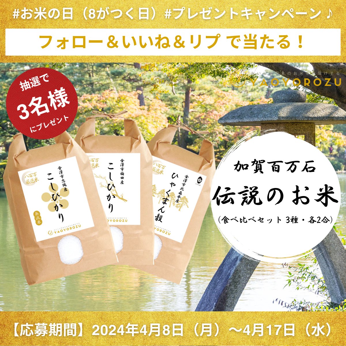 ／
”伝説のお米” が当たる🎯（明日4月17日まで）
季節を感じるおうちごはんおしえて😋
＼

日中は気温もグングン上がる日も多く、半そでの出番も始まりましたね。
それでも朝晩は肌寒さもあるので、うまく調節したいですね。…