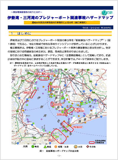 JTSB_unyuanzen's tweet photo. #横浜事務所 地方版分析集「伊勢湾・三河湾のプレジャーボート関連事故ハザードマップ」公表
伊勢湾三河湾では乗揚事故が多く発生しています。
乗揚事故の防止には、事前の水路調査とGPSプロッター等の有効活用が重要です。
#運輸安全委員会 #JTSB
#安全啓発
https://t.co/QHfTBwMCk5 https://t.co/KYbJ0rh9BH