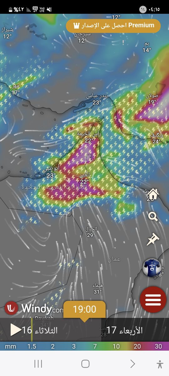 من المتوقع تأجيل مباراة الهلال والعين حسب مرصد الطقس Windy يبين ألون الأحمر كثافه مطريه على جميع مناطق الإمارات خاصه مدينة العين مستضيف المباراة من الساعة 5 PM وحتى 8 PM والله اعلم. سائلا المولي ان يجعلها أمطار خير وبركة ويحفظ الإمارات وأهلها وبلاد المسلمين 🇸🇦🇦🇪
#العين_الهلال