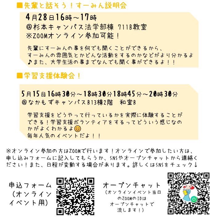 suumin_opu's tweet photo. 【すーみんのイベントスケジュール】
5月までのスケジュールです！！
新歓時期ですが、1年生じゃなくてももちろんOK🙆‍♀️
年齢制限は基本なしです！！
オンラインで開催するものもあるため、興味のある人はどこからでも参加してね🙋‍♀️

#大阪公立大学 #春から大阪公立大学 #春からomu #omu #ボランティア https://t.co/8PVuo3LQWV