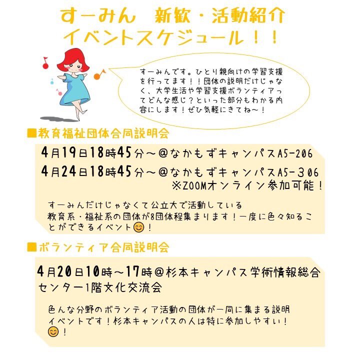 suumin_opu's tweet photo. 【すーみんのイベントスケジュール】
5月までのスケジュールです！！
新歓時期ですが、1年生じゃなくてももちろんOK🙆‍♀️
年齢制限は基本なしです！！
オンラインで開催するものもあるため、興味のある人はどこからでも参加してね🙋‍♀️

#大阪公立大学 #春から大阪公立大学 #春からomu #omu #ボランティア https://t.co/8PVuo3LQWV